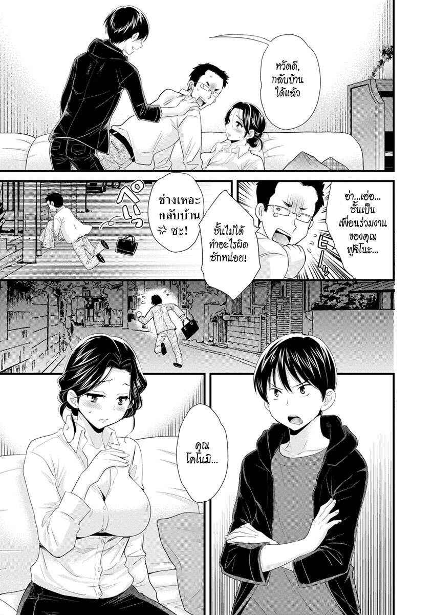 รักนะครับ-คุณแม่เลี้ยงของผม-3-Pon-Takahanada-Okonomi-no-Mama-As-you-Like-it-Ch.3-11