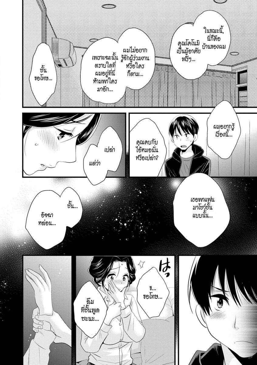 รักนะครับ-คุณแม่เลี้ยงของผม-3-Pon-Takahanada-Okonomi-no-Mama-As-you-Like-it-Ch.3-12