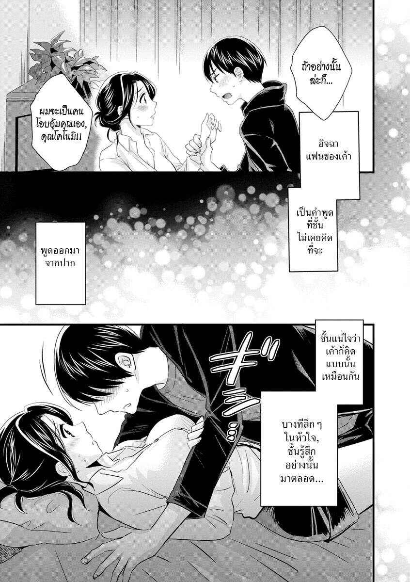 รักนะครับ-คุณแม่เลี้ยงของผม-3-Pon-Takahanada-Okonomi-no-Mama-As-you-Like-it-Ch.3-13