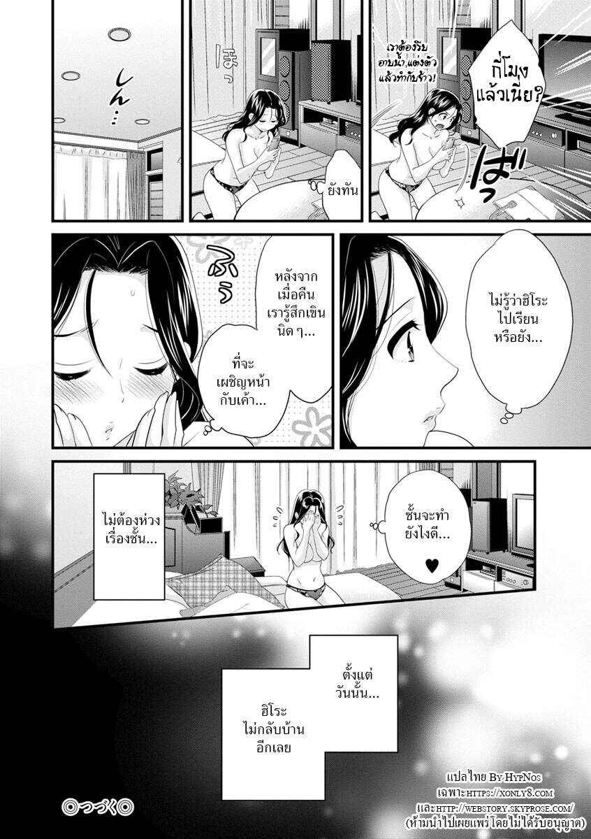 รักนะครับ-คุณแม่เลี้ยงของผม-3-Pon-Takahanada-Okonomi-no-Mama-As-you-Like-it-Ch.3-20