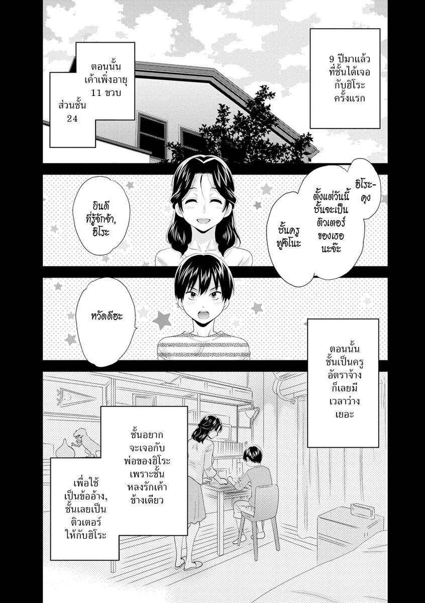 รักนะครับ-คุณแม่เลี้ยงของผม-3-Pon-Takahanada-Okonomi-no-Mama-As-you-Like-it-Ch.3-5