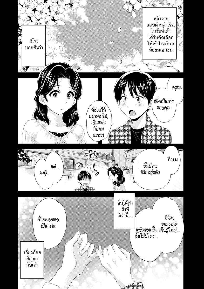 รักนะครับ-คุณแม่เลี้ยงของผม-3-Pon-Takahanada-Okonomi-no-Mama-As-you-Like-it-Ch.3-6