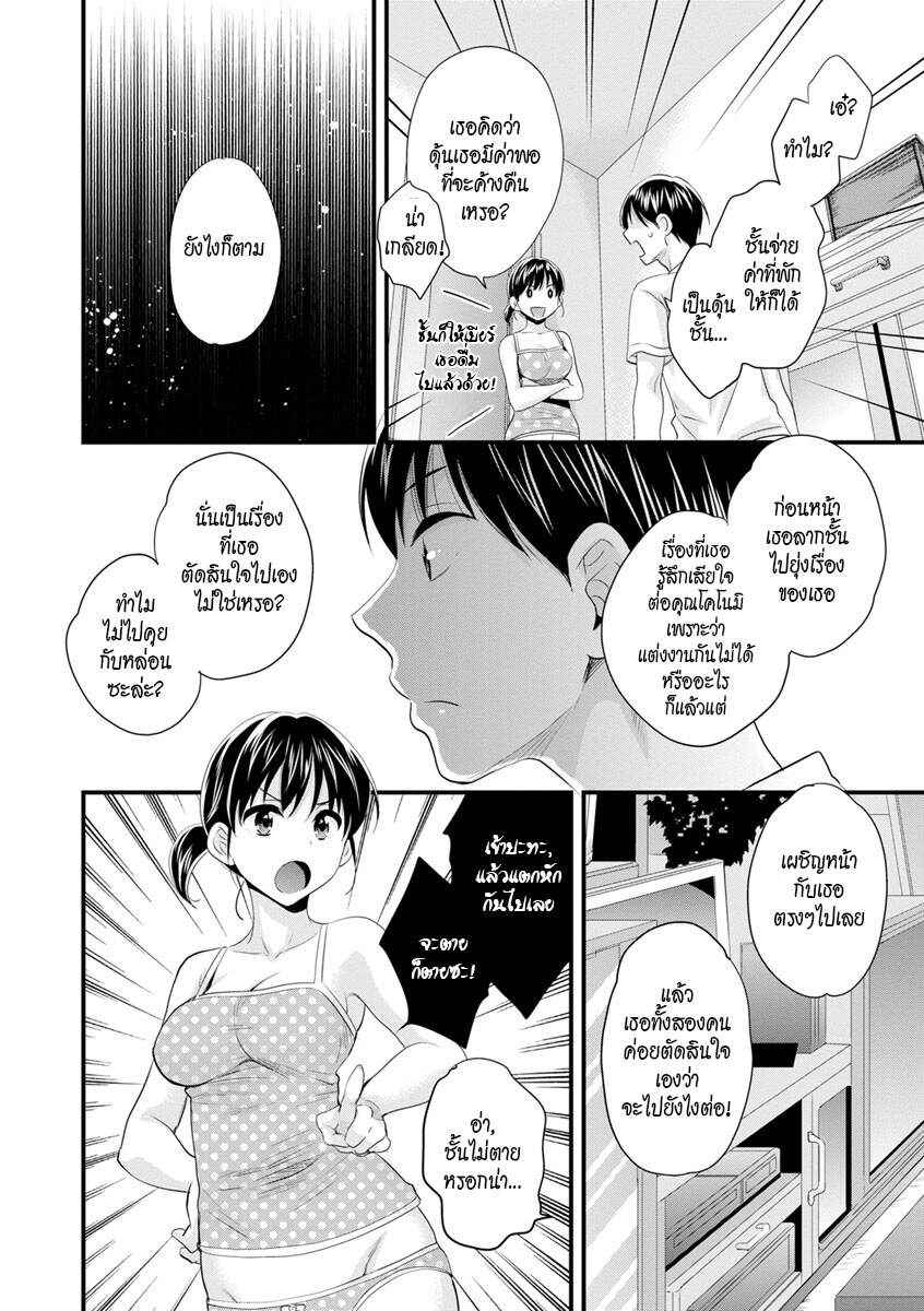 รักนะครับ-คุณแม่เลี้ยงของผม-4-Pon-Takahanada-Okonomi-no-Mama-As-you-Like-it-Ch.4-16