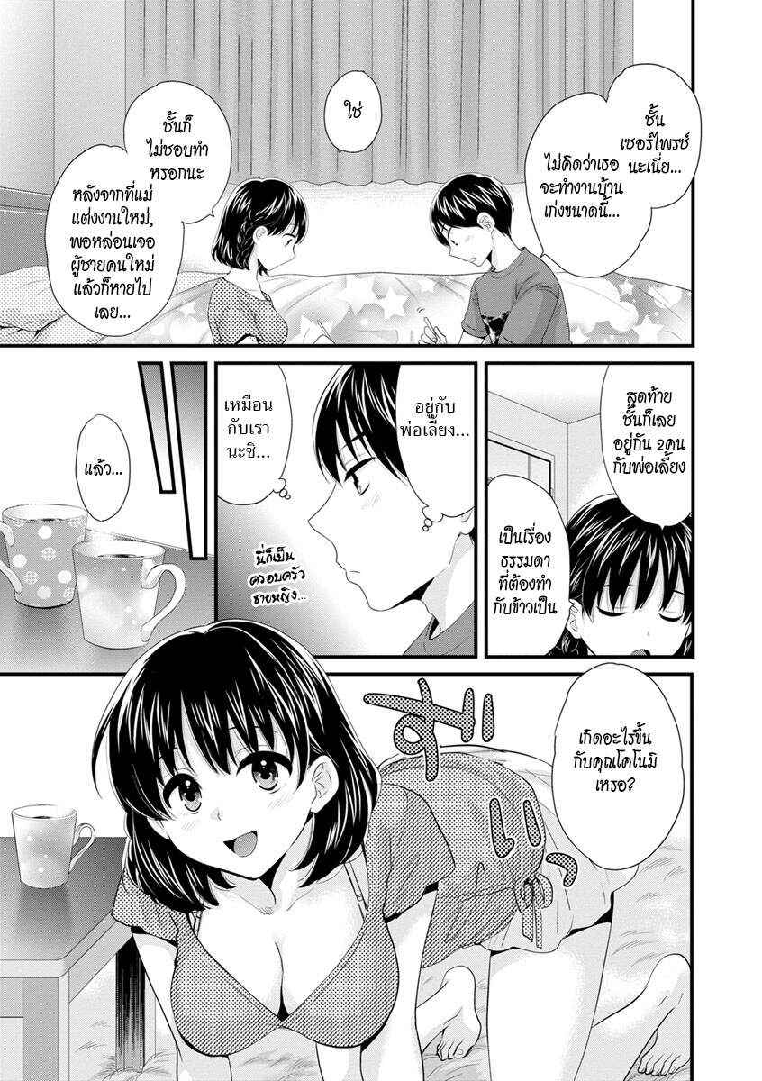 รักนะครับ-คุณแม่เลี้ยงของผม-4-Pon-Takahanada-Okonomi-no-Mama-As-you-Like-it-Ch.4-3