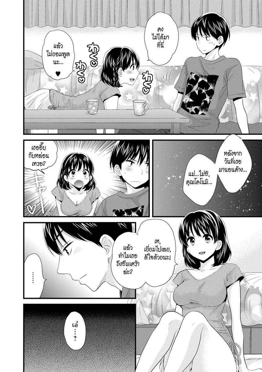 รักนะครับ-คุณแม่เลี้ยงของผม-4-Pon-Takahanada-Okonomi-no-Mama-As-you-Like-it-Ch.4-4