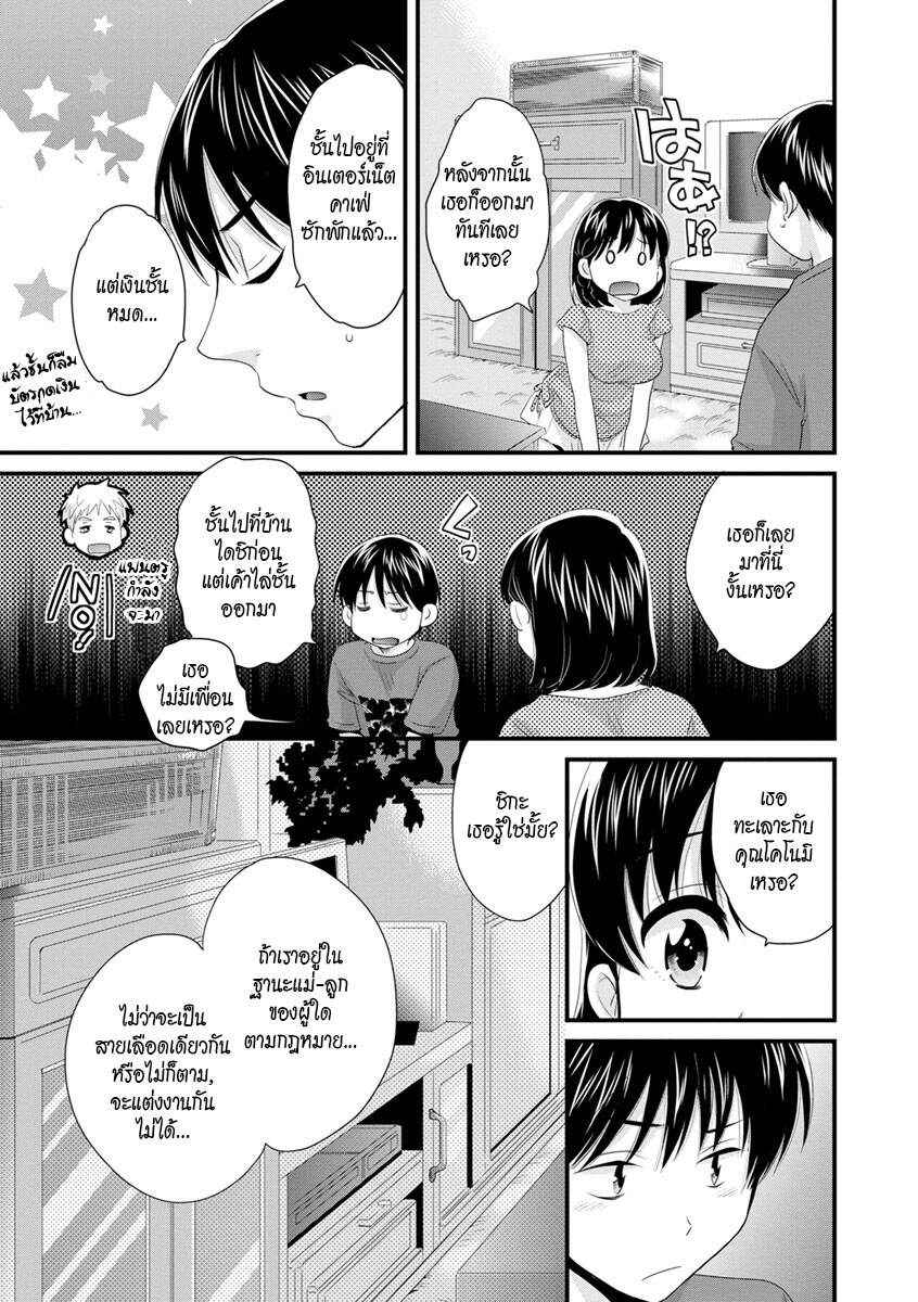 รักนะครับ-คุณแม่เลี้ยงของผม-4-Pon-Takahanada-Okonomi-no-Mama-As-you-Like-it-Ch.4-5