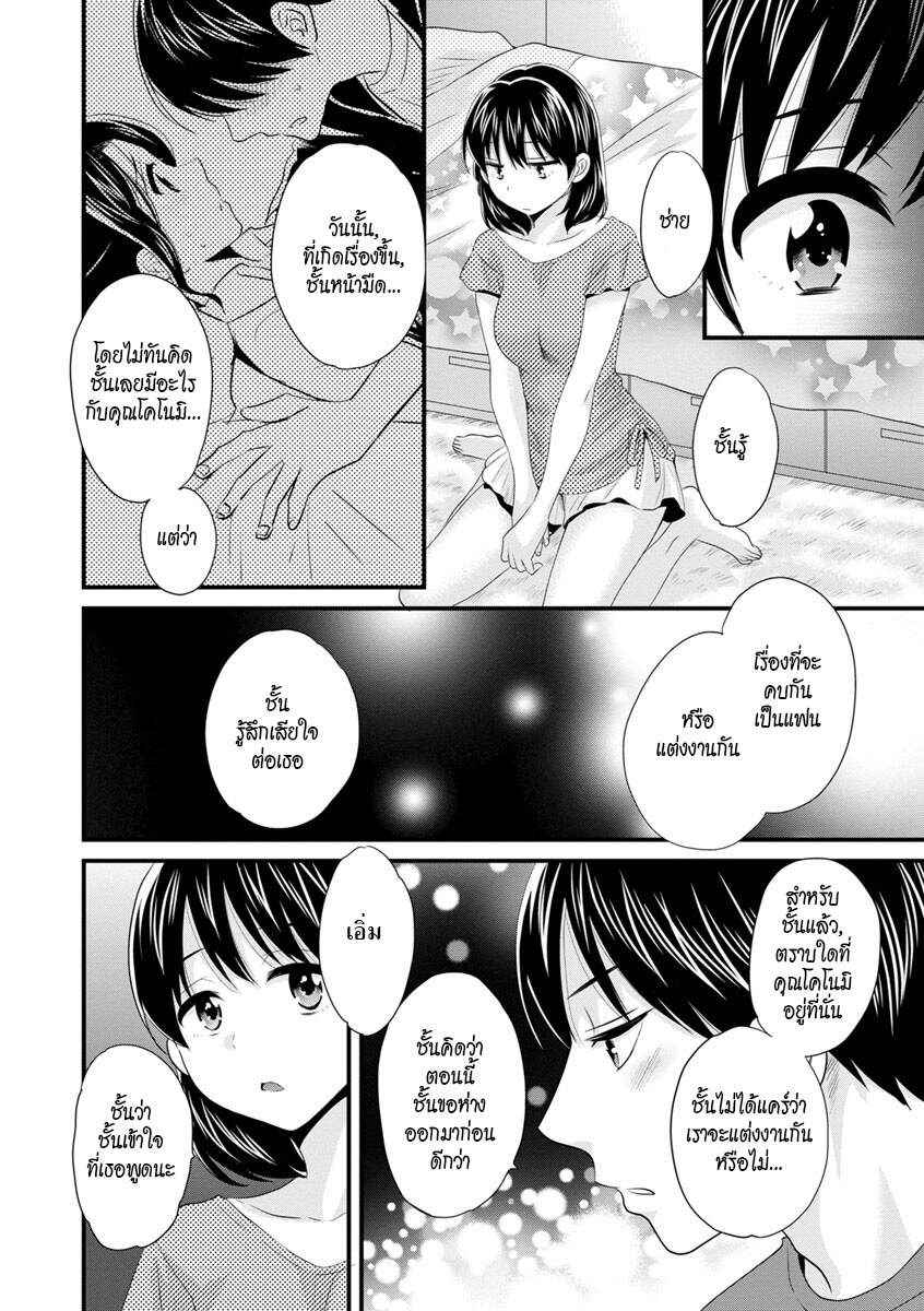 รักนะครับ-คุณแม่เลี้ยงของผม-4-Pon-Takahanada-Okonomi-no-Mama-As-you-Like-it-Ch.4-6