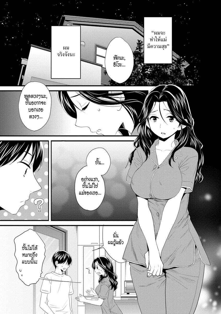 รักนะครับ-คุณแม่เลี้ยงของผม-6-Pon-Takahanada-Okonomi-no-Mama-As-you-Like-it-Ch.6-19