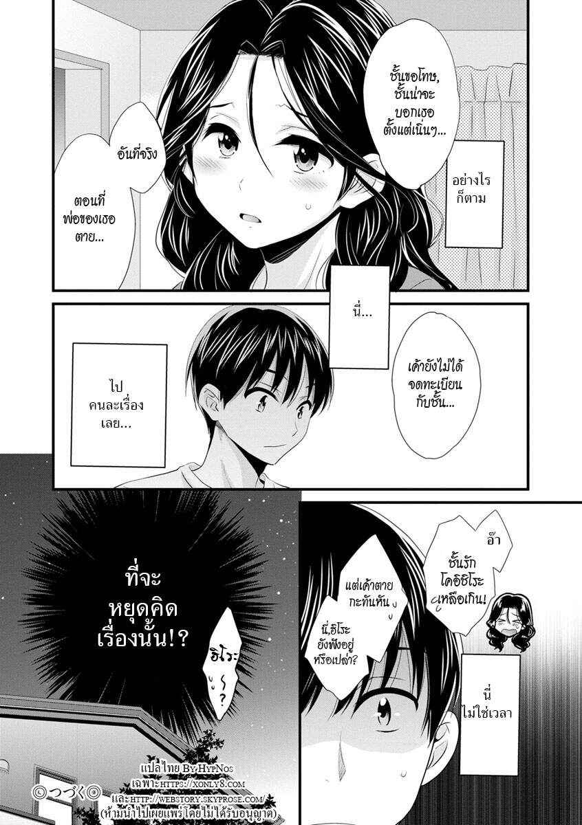 รักนะครับ-คุณแม่เลี้ยงของผม-6-Pon-Takahanada-Okonomi-no-Mama-As-you-Like-it-Ch.6-20