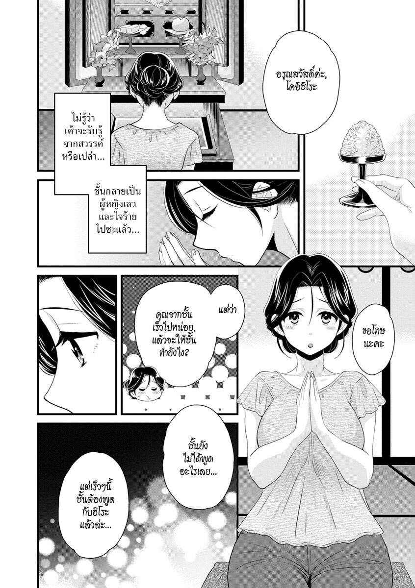 รักนะครับ-คุณแม่เลี้ยงของผม-6-Pon-Takahanada-Okonomi-no-Mama-As-you-Like-it-Ch.6-6