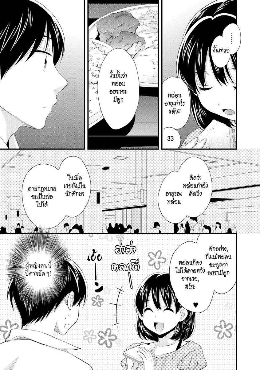 รักนะครับ-คุณแม่เลี้ยงของผม-6-Pon-Takahanada-Okonomi-no-Mama-As-you-Like-it-Ch.6-9