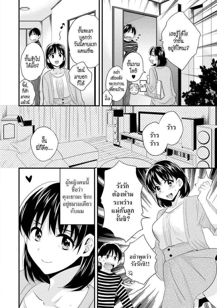 รักนะครับ-คุณแม่เลี้ยงของผม-Pon-Takahanada-Okonomi-no-Mama-As-you-Like-it-Ch.1-11