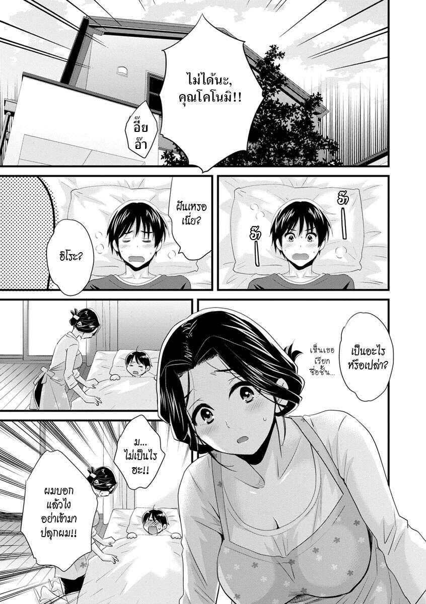 รักนะครับ-คุณแม่เลี้ยงของผม-Pon-Takahanada-Okonomi-no-Mama-As-you-Like-it-Ch.1-6