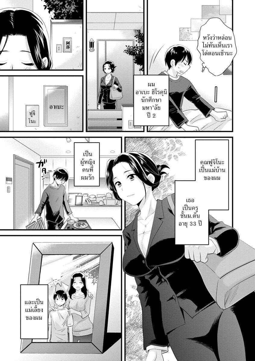 รักนะครับ-คุณแม่เลี้ยงของผม-Pon-Takahanada-Okonomi-no-Mama-As-you-Like-it-Ch.1-8