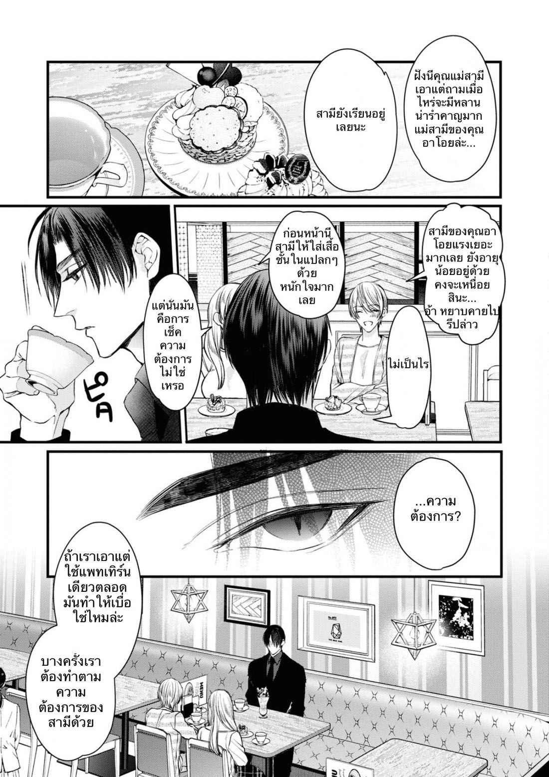 ราชาปีศาจ-จากต่างโลก-2-Nakamura-Makino-Itsuka-no-true-end-Thai-Ch.2-11