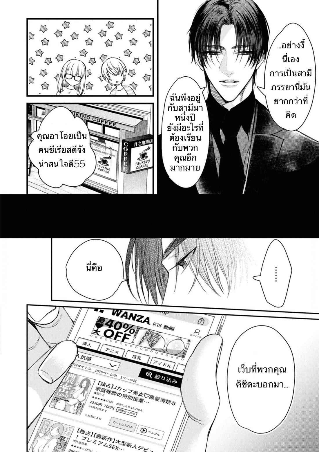 ราชาปีศาจ-จากต่างโลก-2-Nakamura-Makino-Itsuka-no-true-end-Thai-Ch.2-12