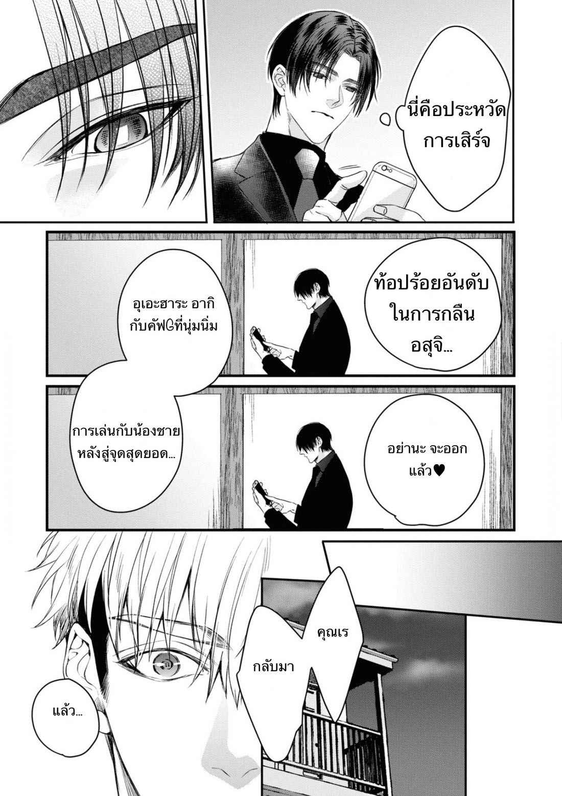 ราชาปีศาจ-จากต่างโลก-2-Nakamura-Makino-Itsuka-no-true-end-Thai-Ch.2-13