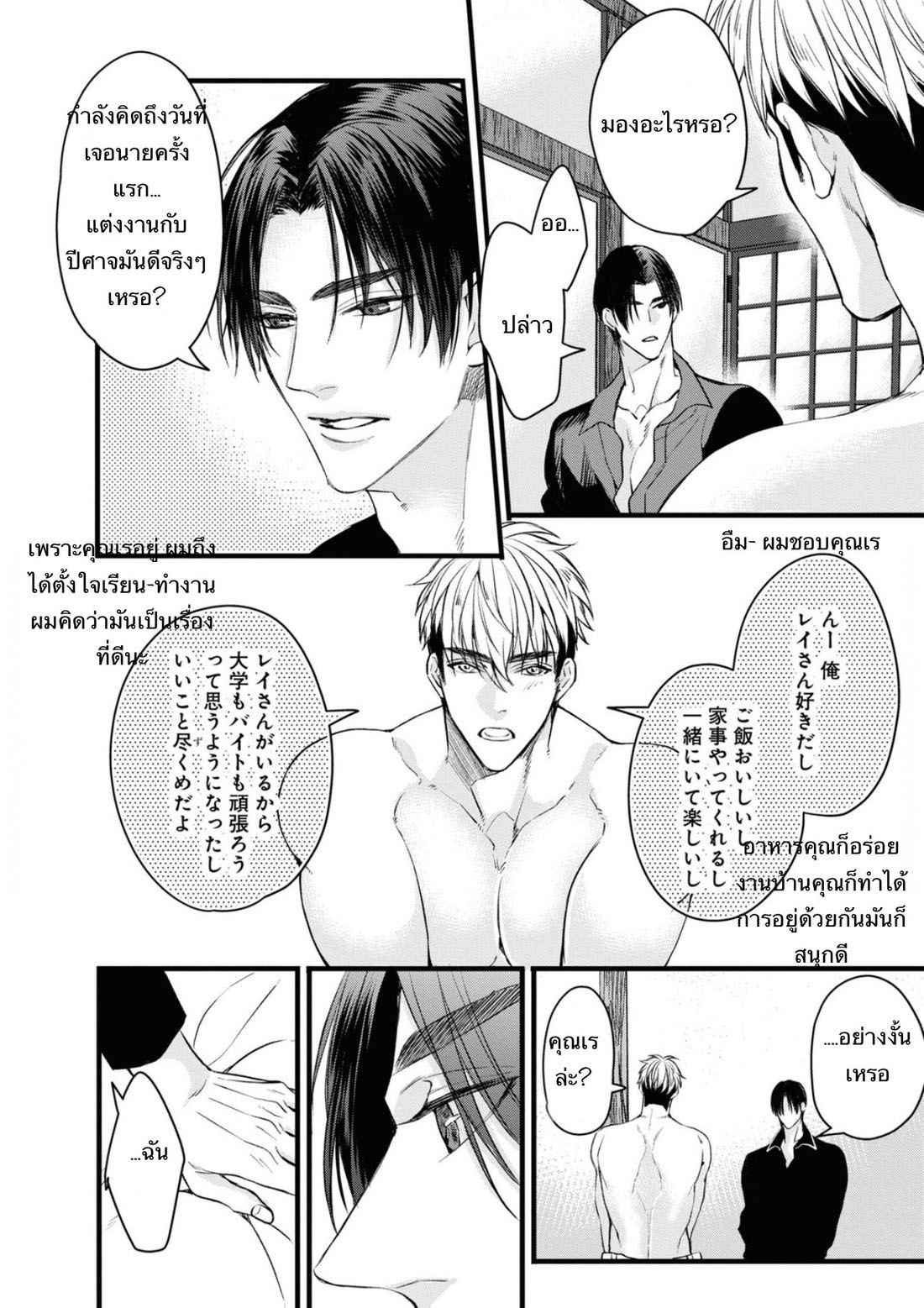 ราชาปีศาจ-จากต่างโลก-2-Nakamura-Makino-Itsuka-no-true-end-Thai-Ch.2-2