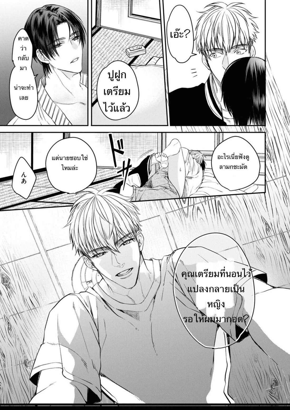 ราชาปีศาจ-จากต่างโลก-2-Nakamura-Makino-Itsuka-no-true-end-Thai-Ch.2-20