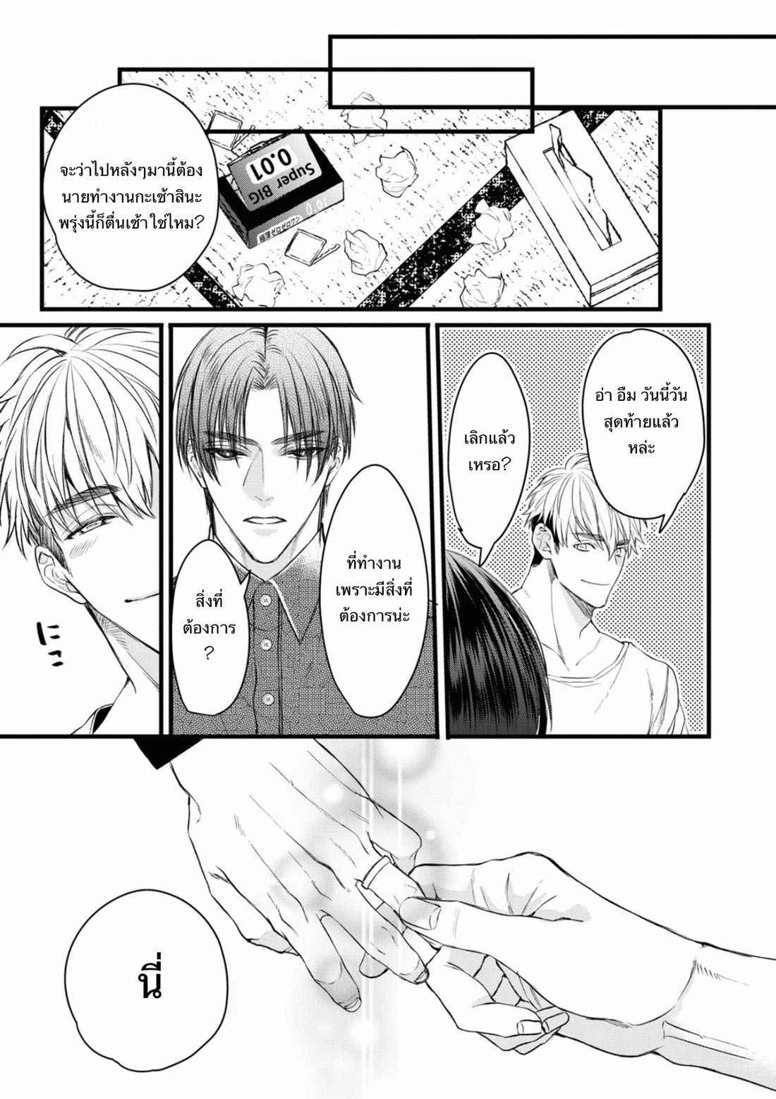 ราชาปีศาจ-จากต่างโลก-2-Nakamura-Makino-Itsuka-no-true-end-Thai-Ch.2-28