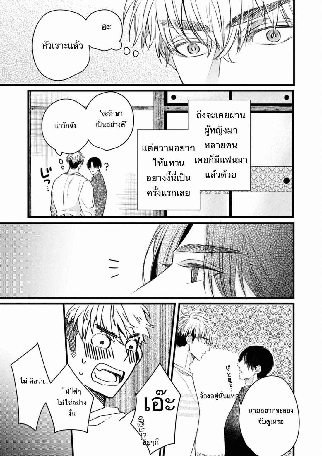 ราชาปีศาจ-จากต่างโลก-2-Nakamura-Makino-Itsuka-no-true-end-Thai-Ch.2-30