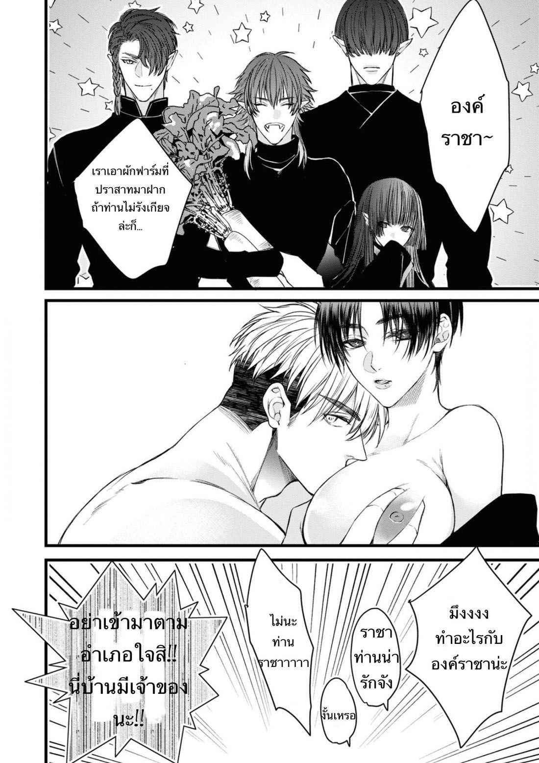 ราชาปีศาจ-จากต่างโลก-2-Nakamura-Makino-Itsuka-no-true-end-Thai-Ch.2-31