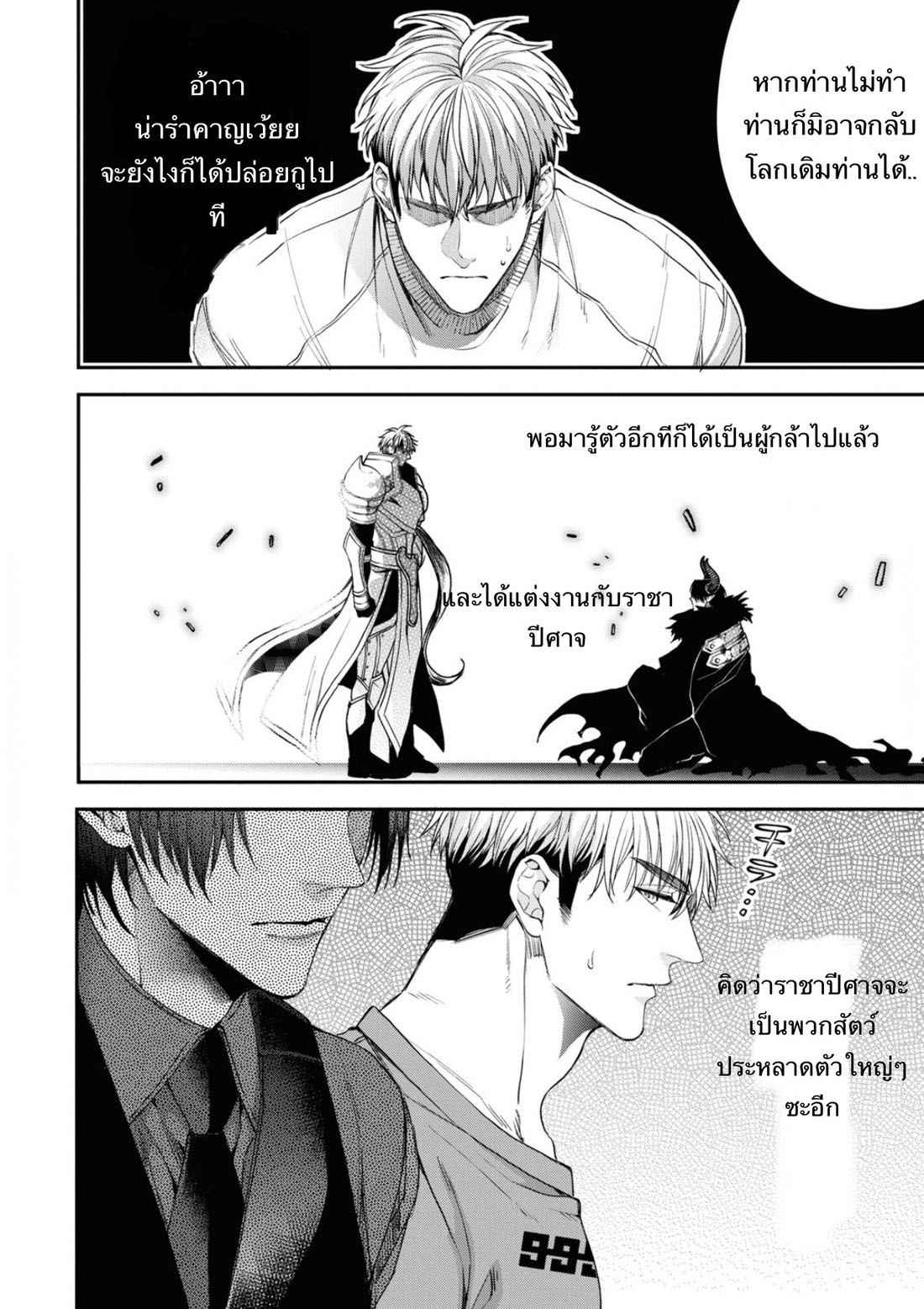 ราชาปีศาจ-จากต่างโลก-2-Nakamura-Makino-Itsuka-no-true-end-Thai-Ch.2-34