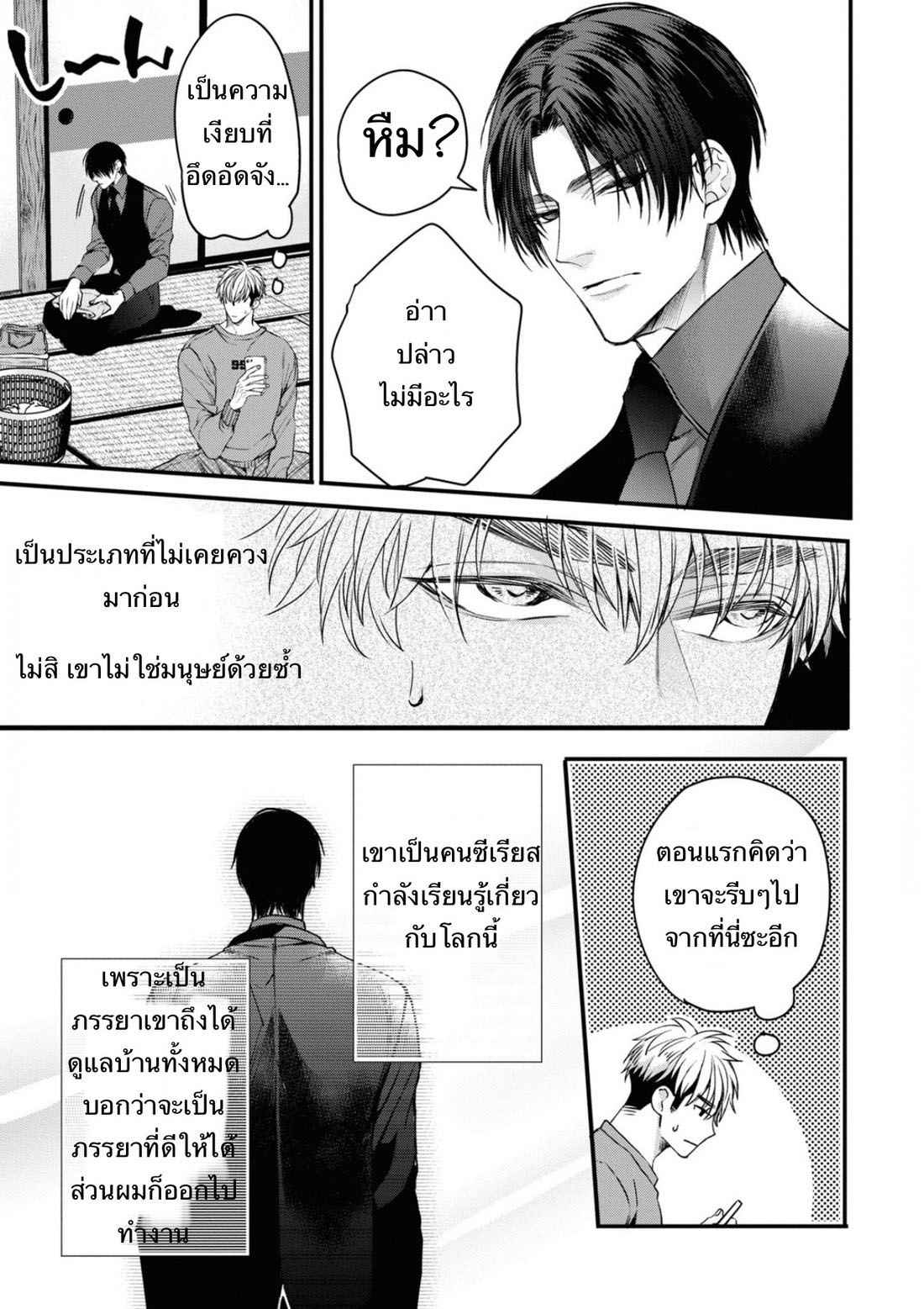 ราชาปีศาจ-จากต่างโลก-2-Nakamura-Makino-Itsuka-no-true-end-Thai-Ch.2-35