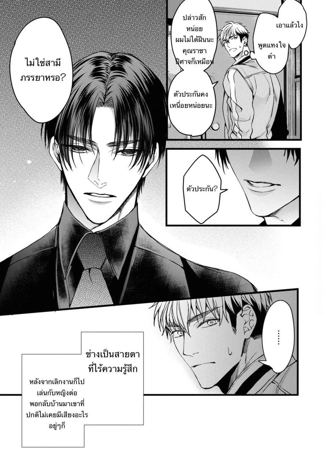 ราชาปีศาจ-จากต่างโลก-2-Nakamura-Makino-Itsuka-no-true-end-Thai-Ch.2-36