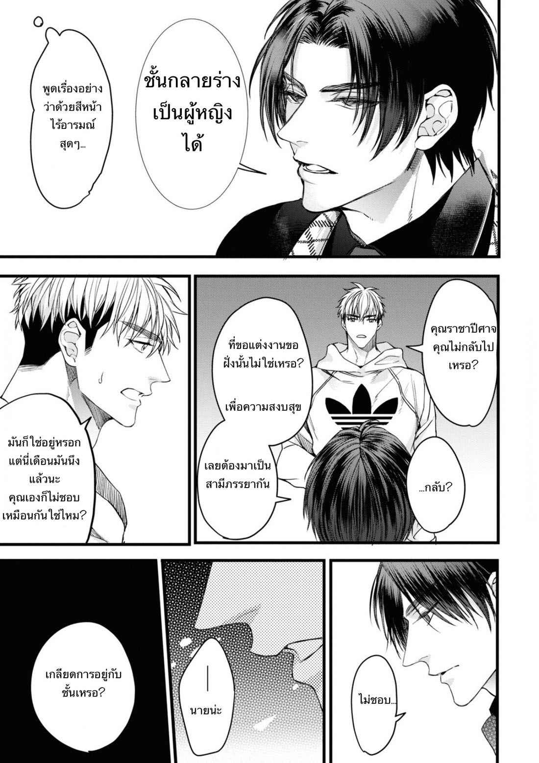 ราชาปีศาจ-จากต่างโลก-2-Nakamura-Makino-Itsuka-no-true-end-Thai-Ch.2-38