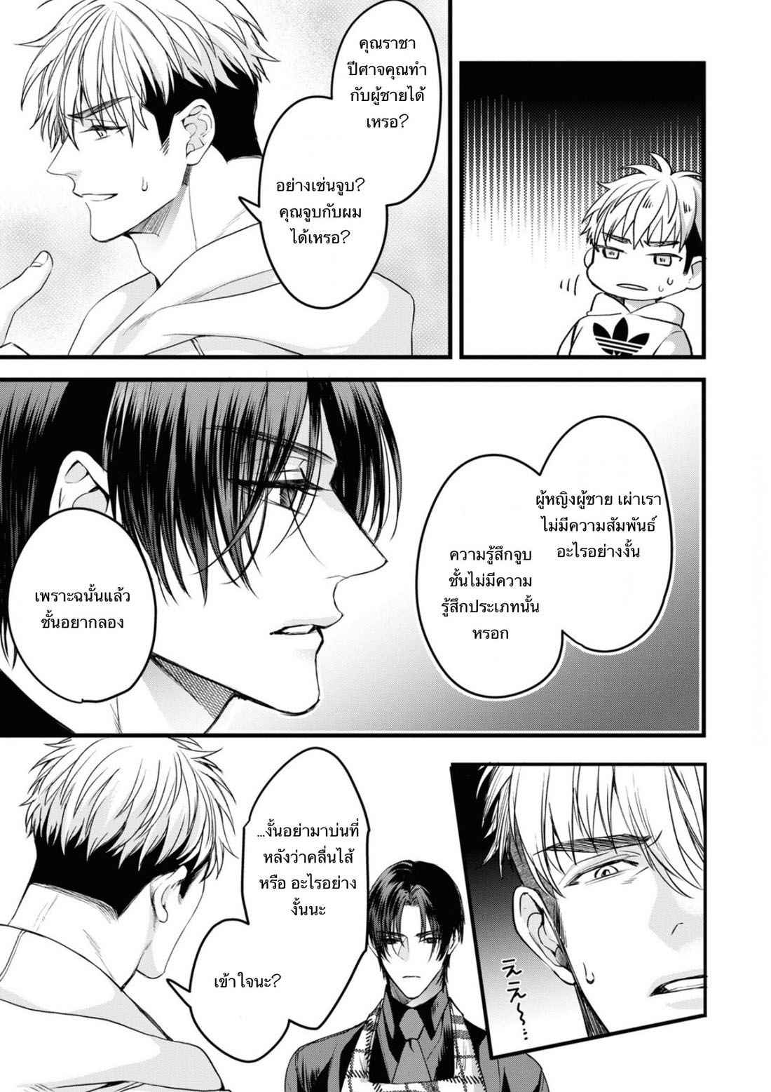 ราชาปีศาจ-จากต่างโลก-2-Nakamura-Makino-Itsuka-no-true-end-Thai-Ch.2-42