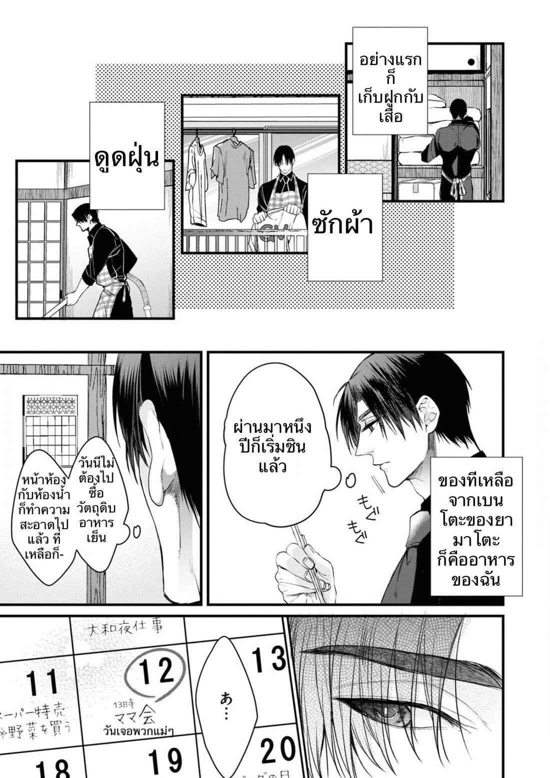 ราชาปีศาจ-จากต่างโลก-2-Nakamura-Makino-Itsuka-no-true-end-Thai-Ch.2-9