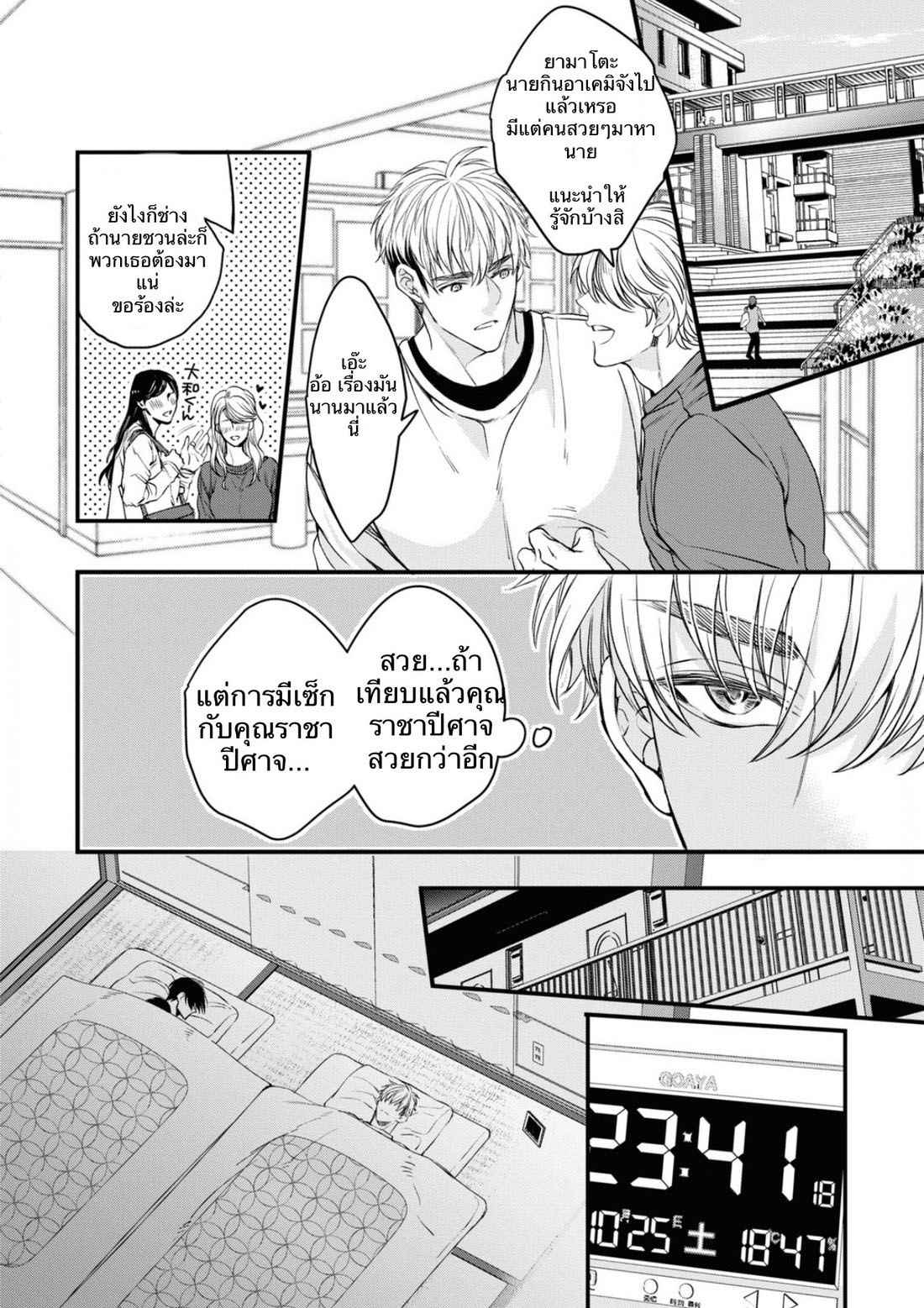 ราชาปีศาจ-จากต่างโลก-3-Nakamura-Makino-Itsuka-no-true-end-Thai-Ch.3-12