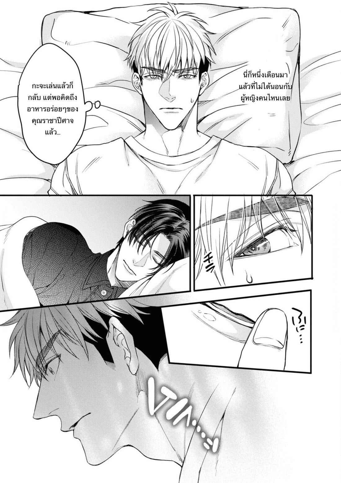 ราชาปีศาจ-จากต่างโลก-3-Nakamura-Makino-Itsuka-no-true-end-Thai-Ch.3-13