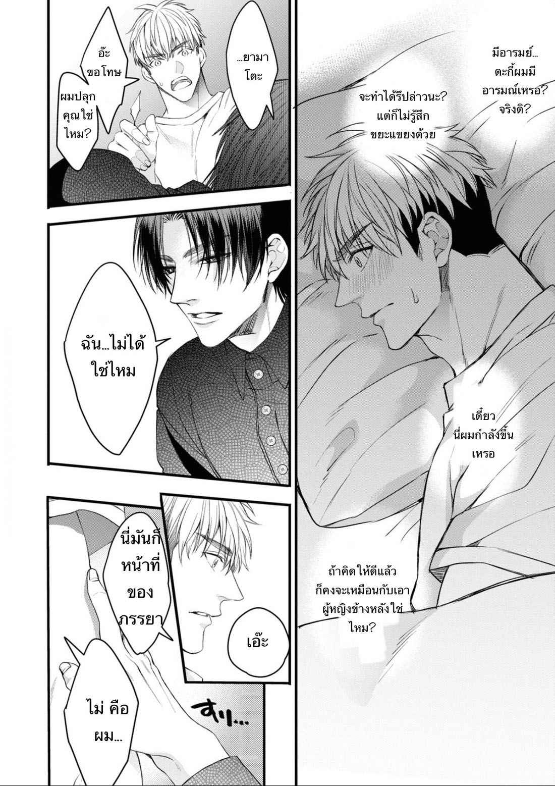 ราชาปีศาจ-จากต่างโลก-3-Nakamura-Makino-Itsuka-no-true-end-Thai-Ch.3-14