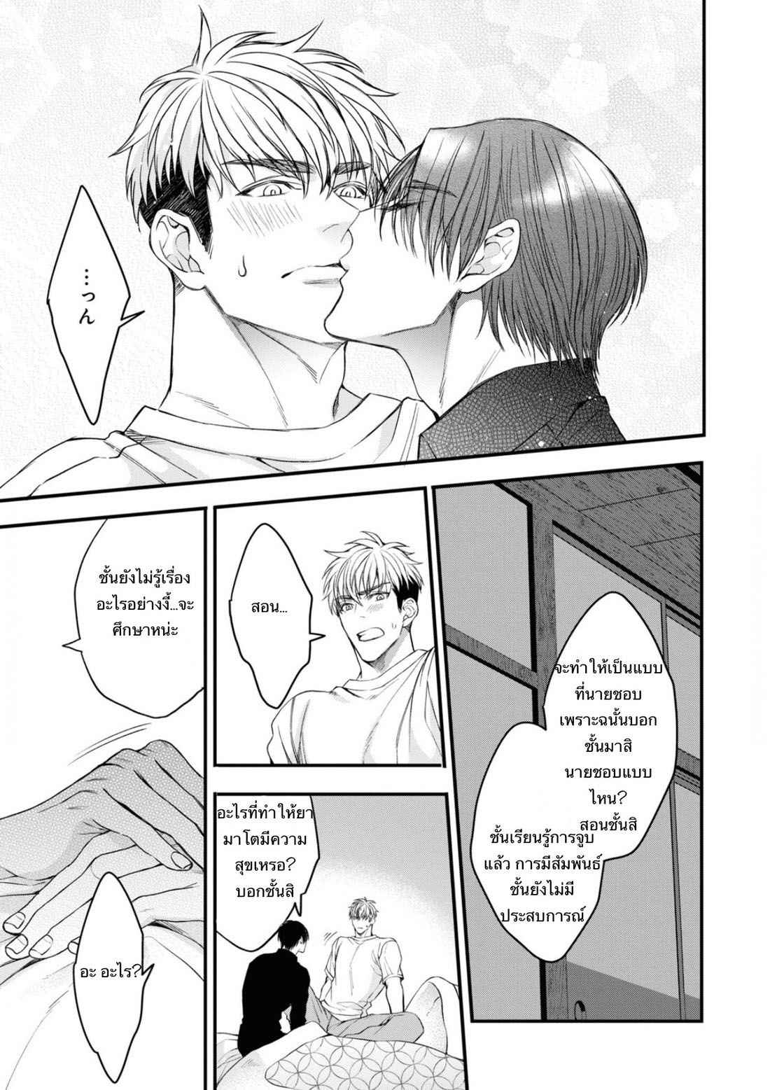 ราชาปีศาจ-จากต่างโลก-3-Nakamura-Makino-Itsuka-no-true-end-Thai-Ch.3-15