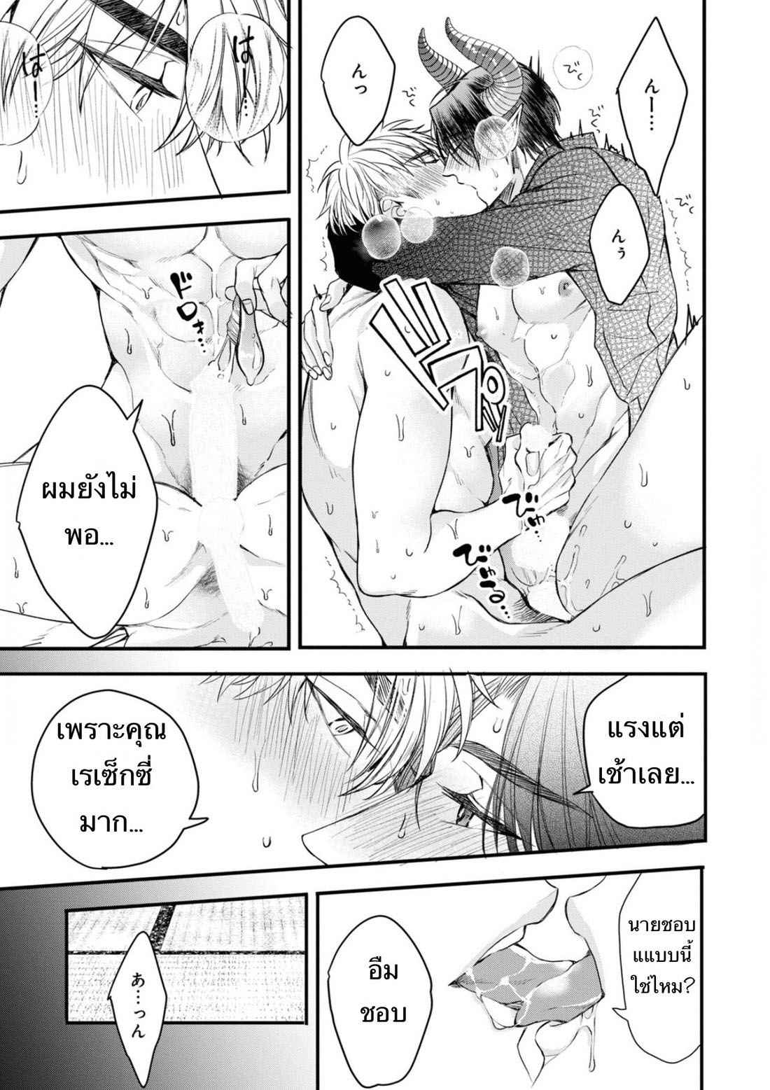 ราชาปีศาจ-จากต่างโลก-3-Nakamura-Makino-Itsuka-no-true-end-Thai-Ch.3-26