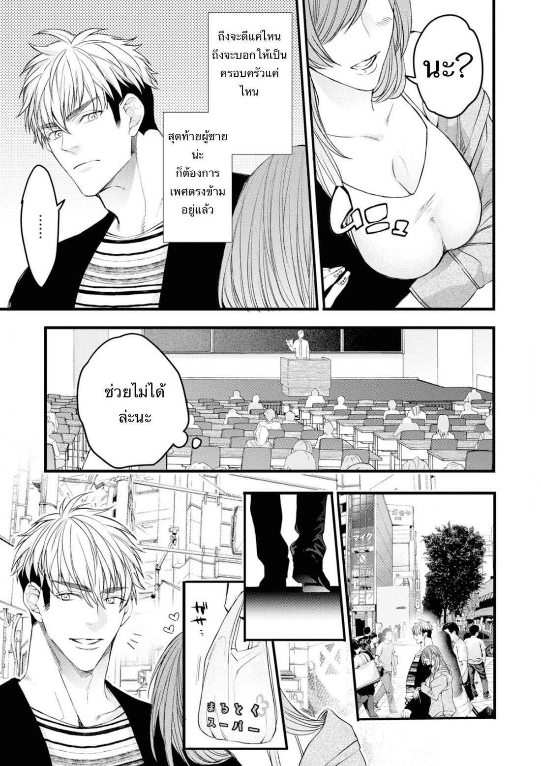 ราชาปีศาจ-จากต่างโลก-3-Nakamura-Makino-Itsuka-no-true-end-Thai-Ch.3-5