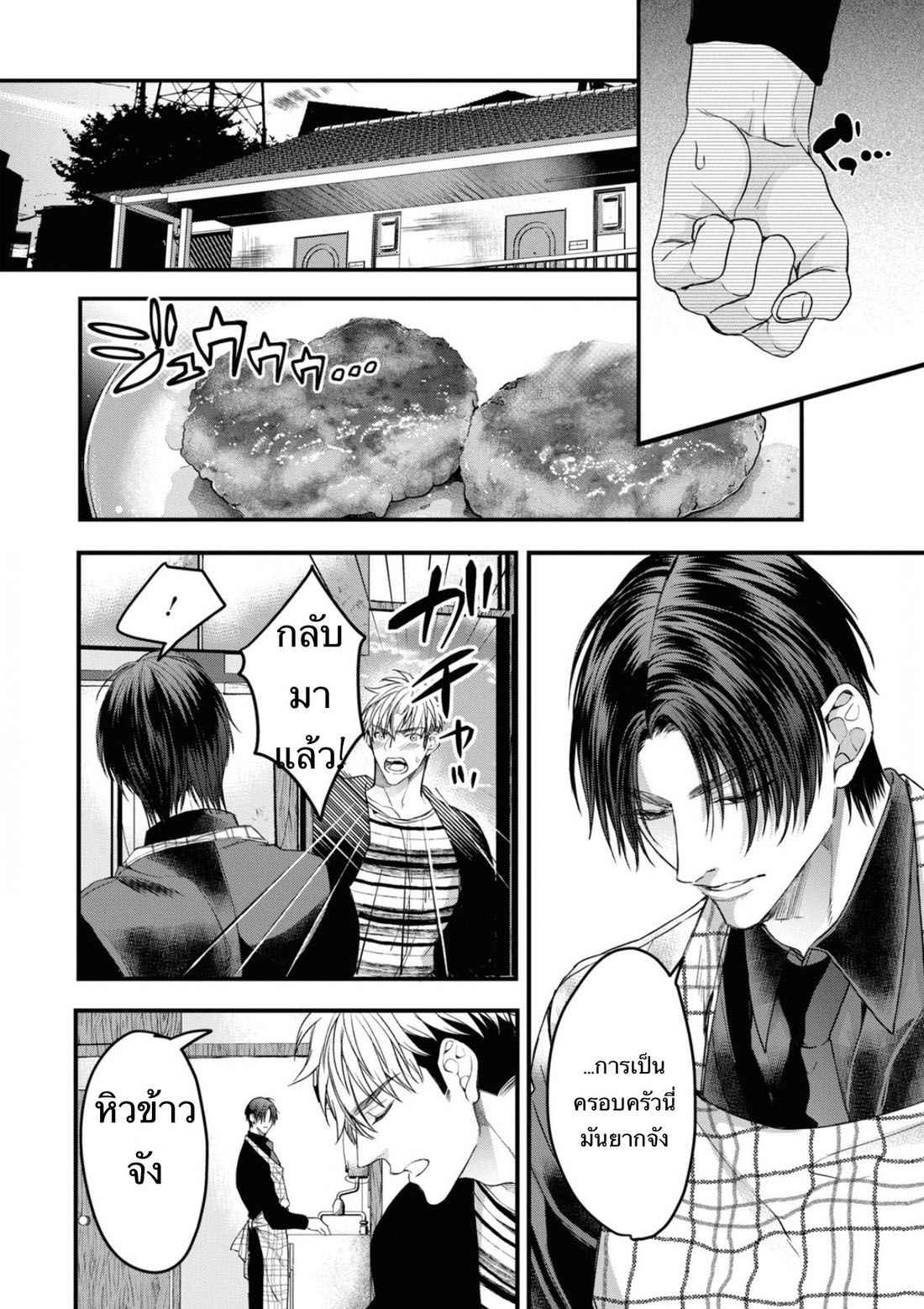 ราชาปีศาจ-จากต่างโลก-3-Nakamura-Makino-Itsuka-no-true-end-Thai-Ch.3-8