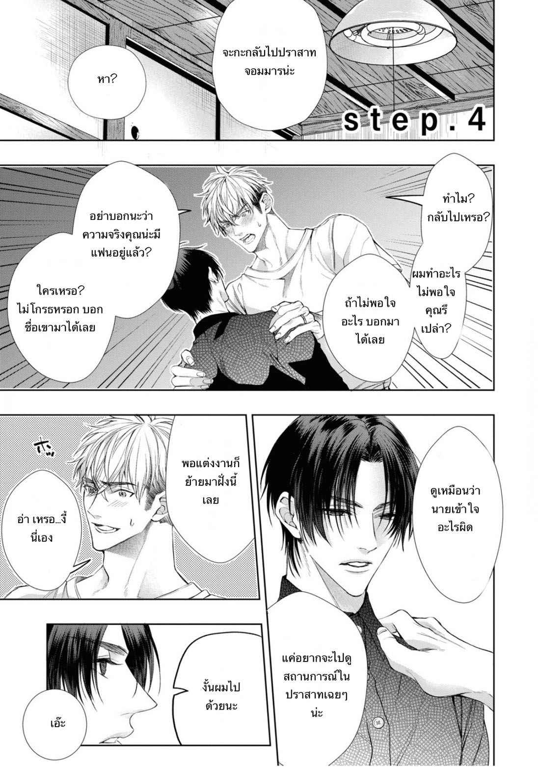 ราชาปีศาจ-จากต่างโลก-4-Nakamura-Makino-Itsuka-no-true-end-Thai-Ch.4-2