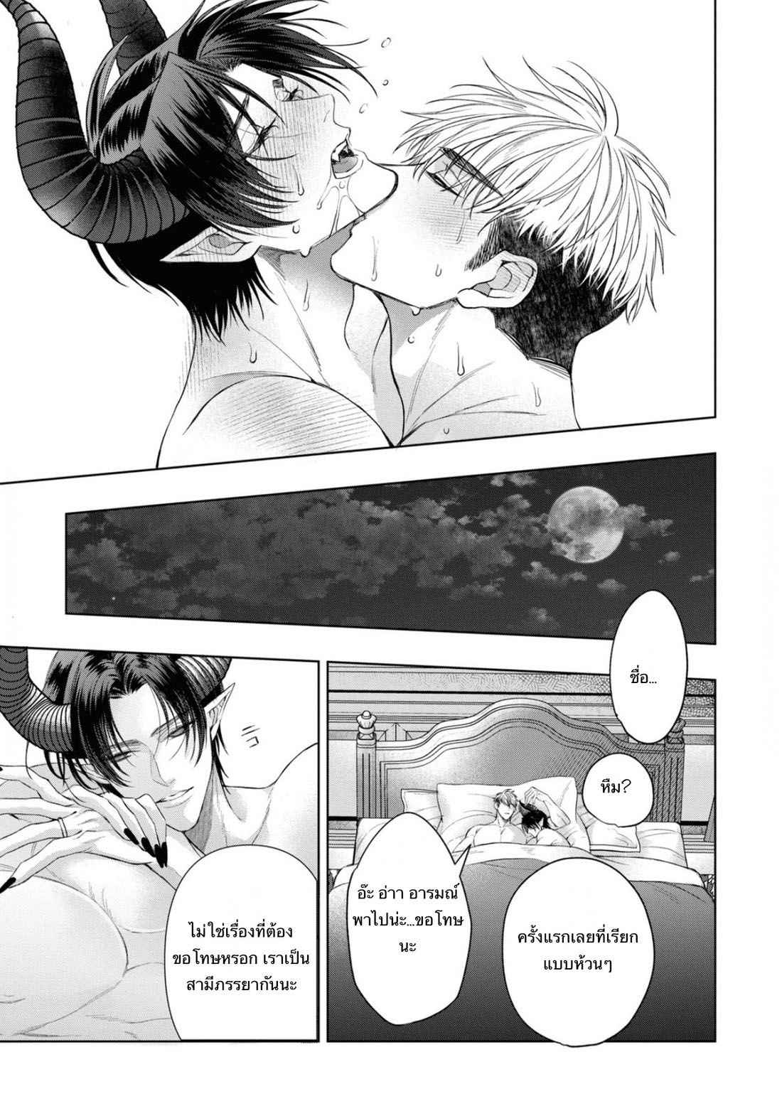 ราชาปีศาจ-จากต่างโลก-4-Nakamura-Makino-Itsuka-no-true-end-Thai-Ch.4-21