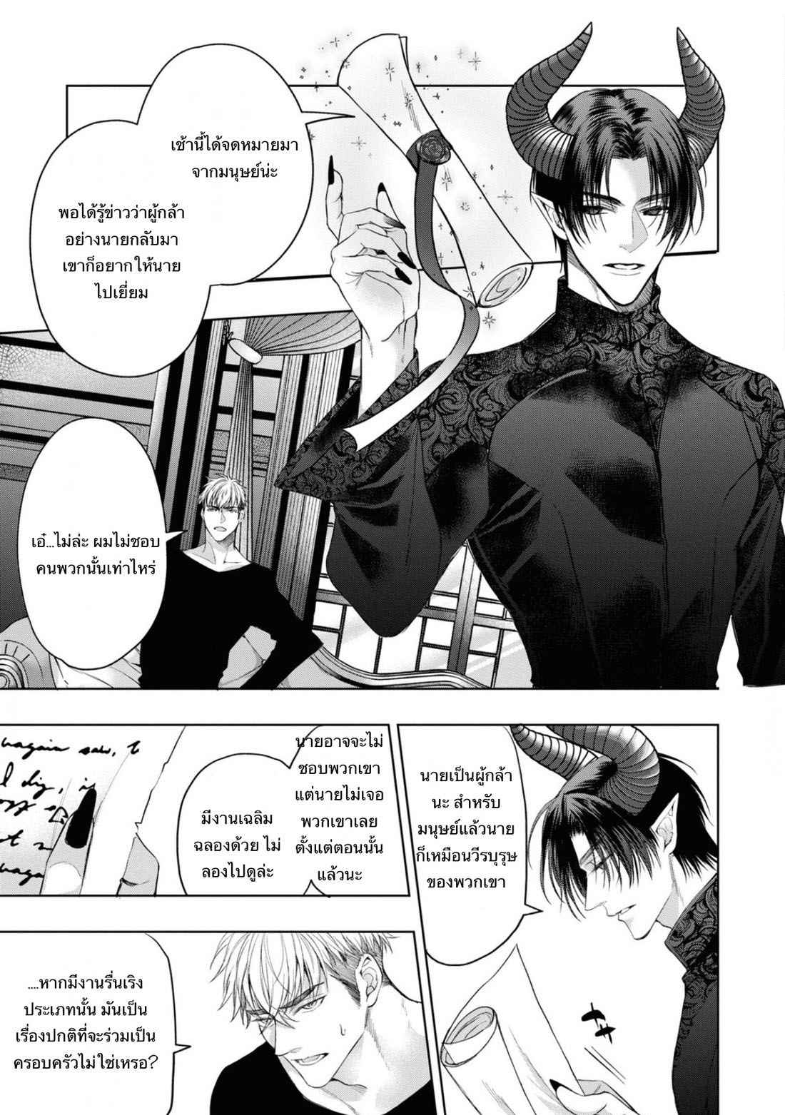 ราชาปีศาจ-จากต่างโลก-4-Nakamura-Makino-Itsuka-no-true-end-Thai-Ch.4-23