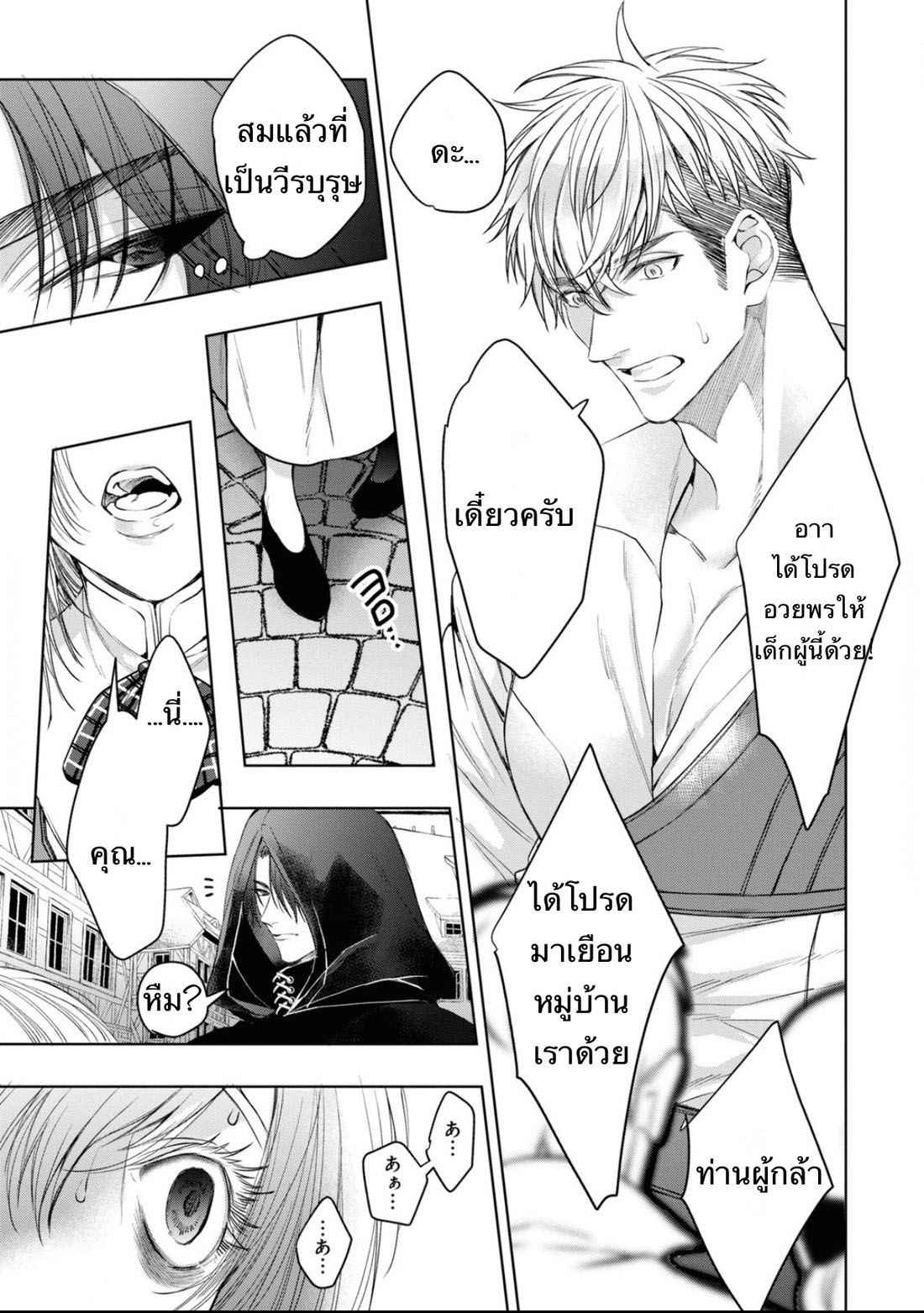 ราชาปีศาจ-จากต่างโลก-4-Nakamura-Makino-Itsuka-no-true-end-Thai-Ch.4-25