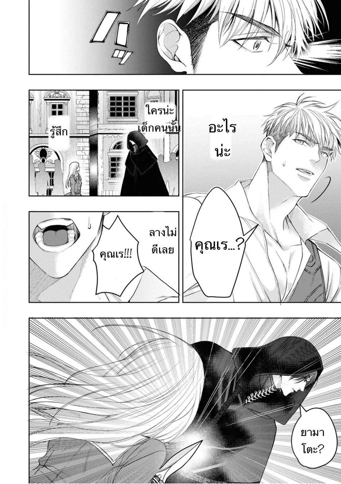 ราชาปีศาจ-จากต่างโลก-4-Nakamura-Makino-Itsuka-no-true-end-Thai-Ch.4-26