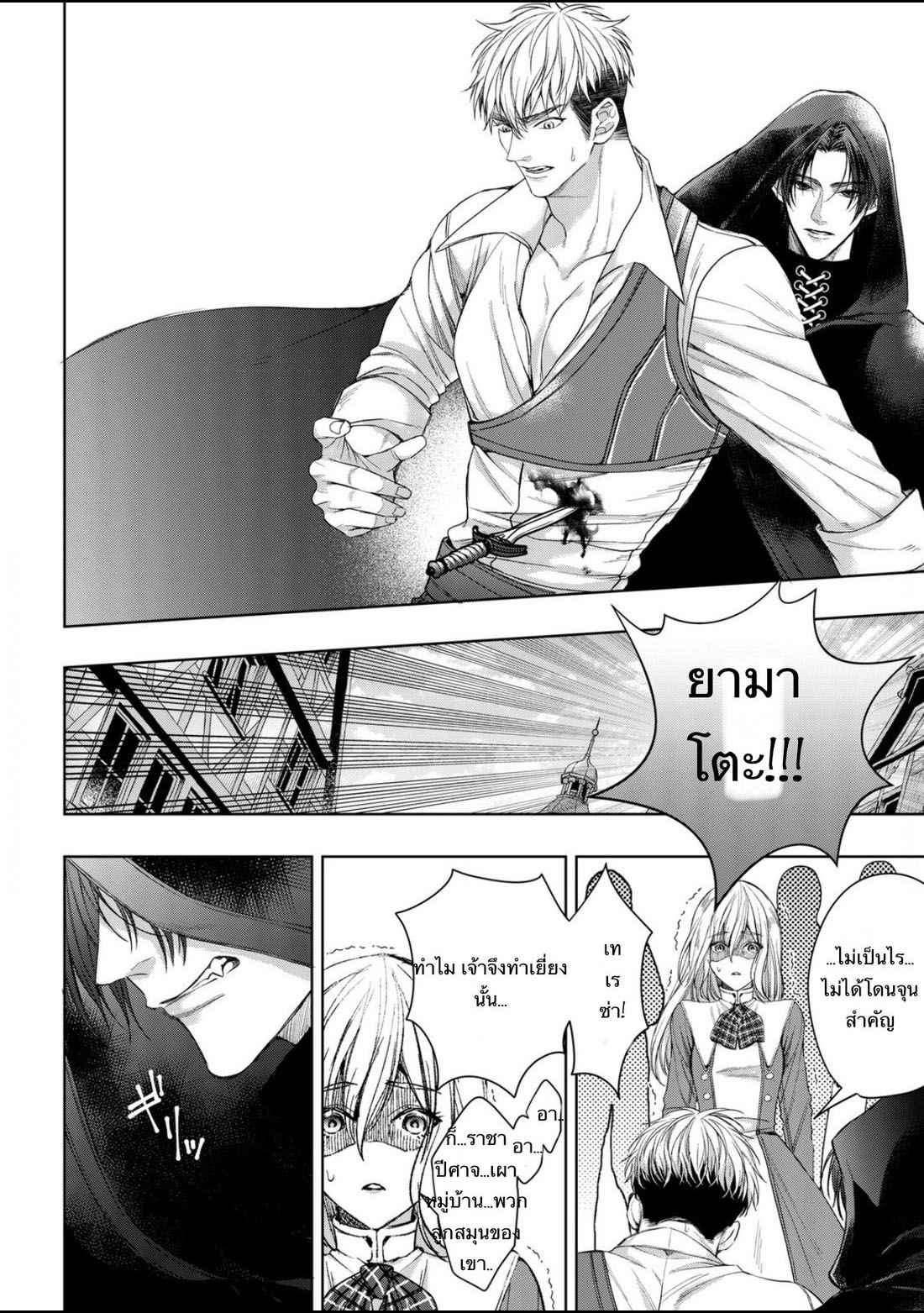 ราชาปีศาจ-จากต่างโลก-4-Nakamura-Makino-Itsuka-no-true-end-Thai-Ch.4-28