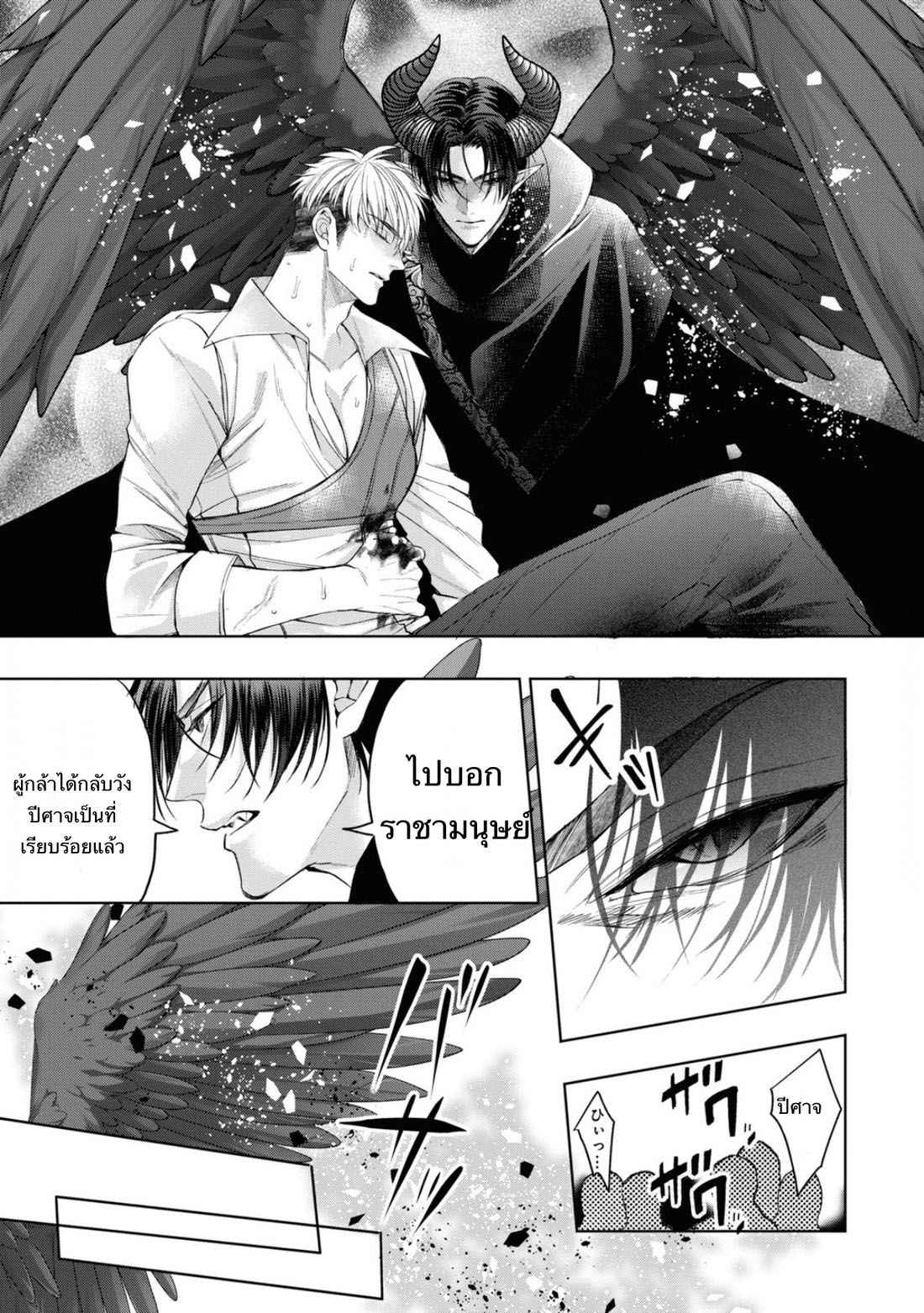 ราชาปีศาจ-จากต่างโลก-4-Nakamura-Makino-Itsuka-no-true-end-Thai-Ch.4-29