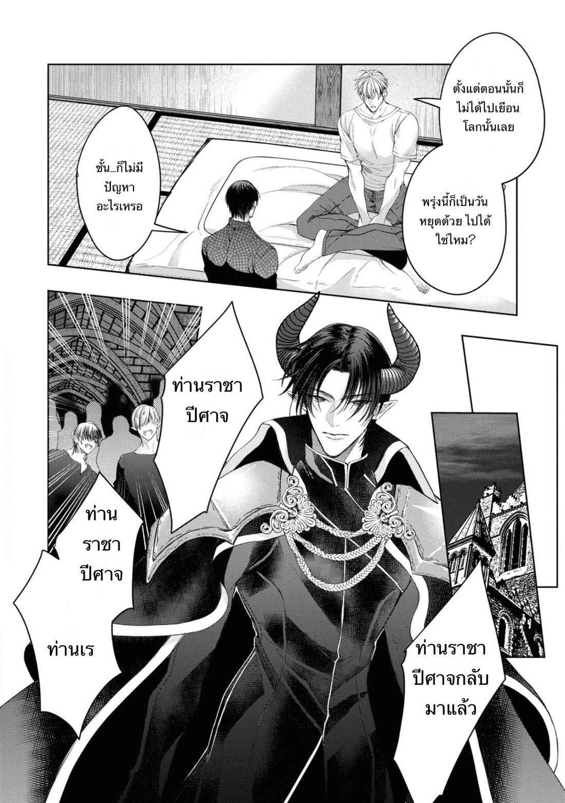 ราชาปีศาจ-จากต่างโลก-4-Nakamura-Makino-Itsuka-no-true-end-Thai-Ch.4-3