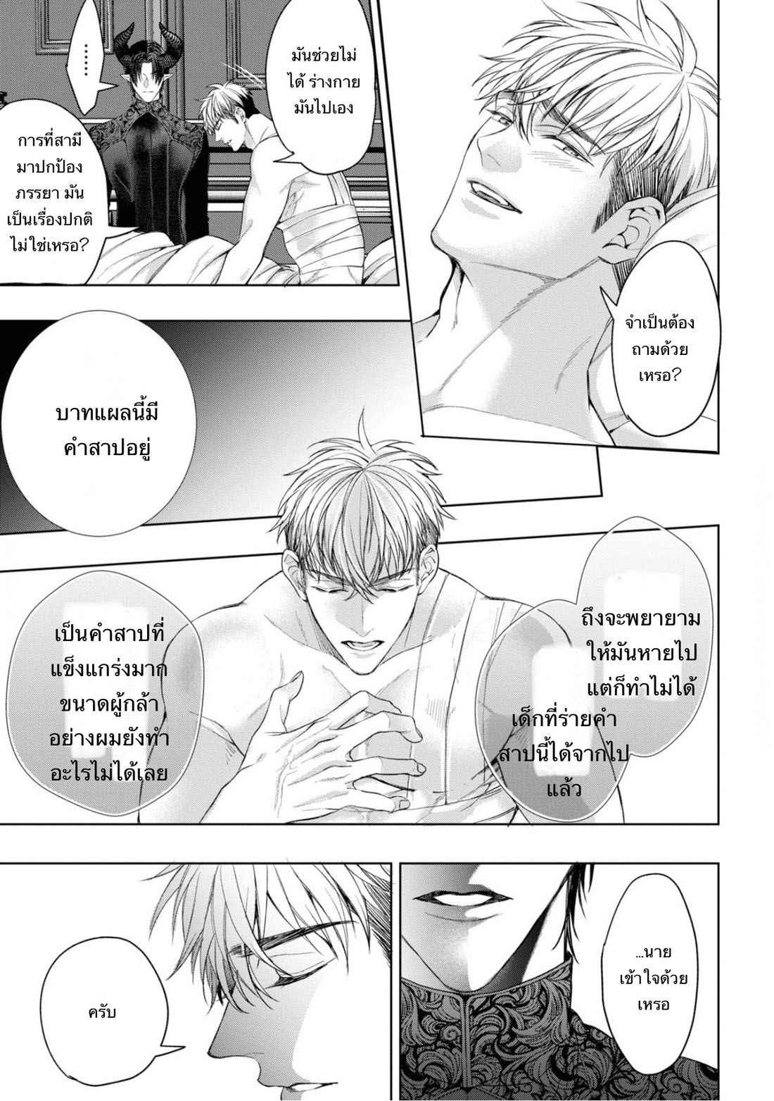 ราชาปีศาจ-จากต่างโลก-4-Nakamura-Makino-Itsuka-no-true-end-Thai-Ch.4-31