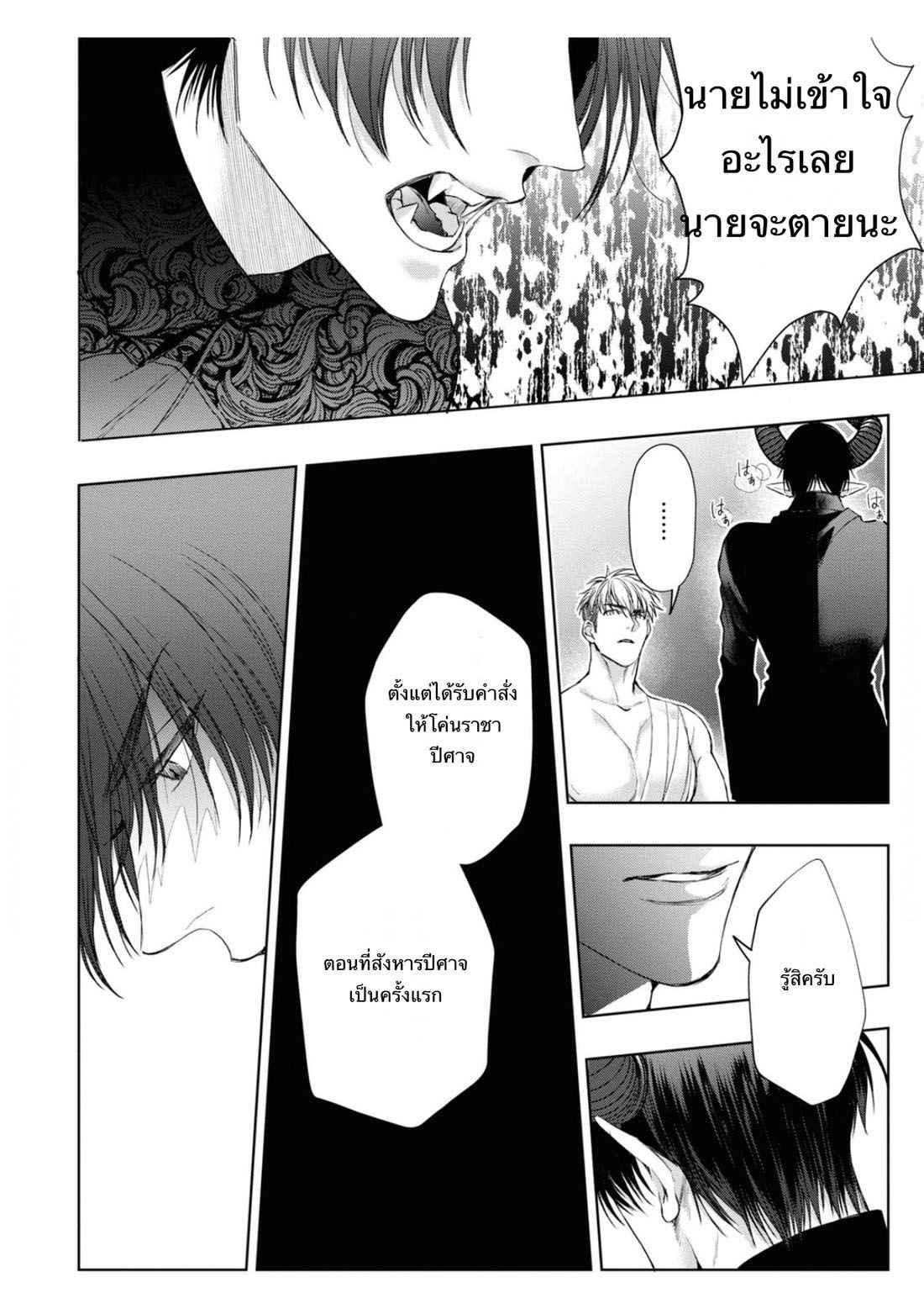 ราชาปีศาจ-จากต่างโลก-4-Nakamura-Makino-Itsuka-no-true-end-Thai-Ch.4-32