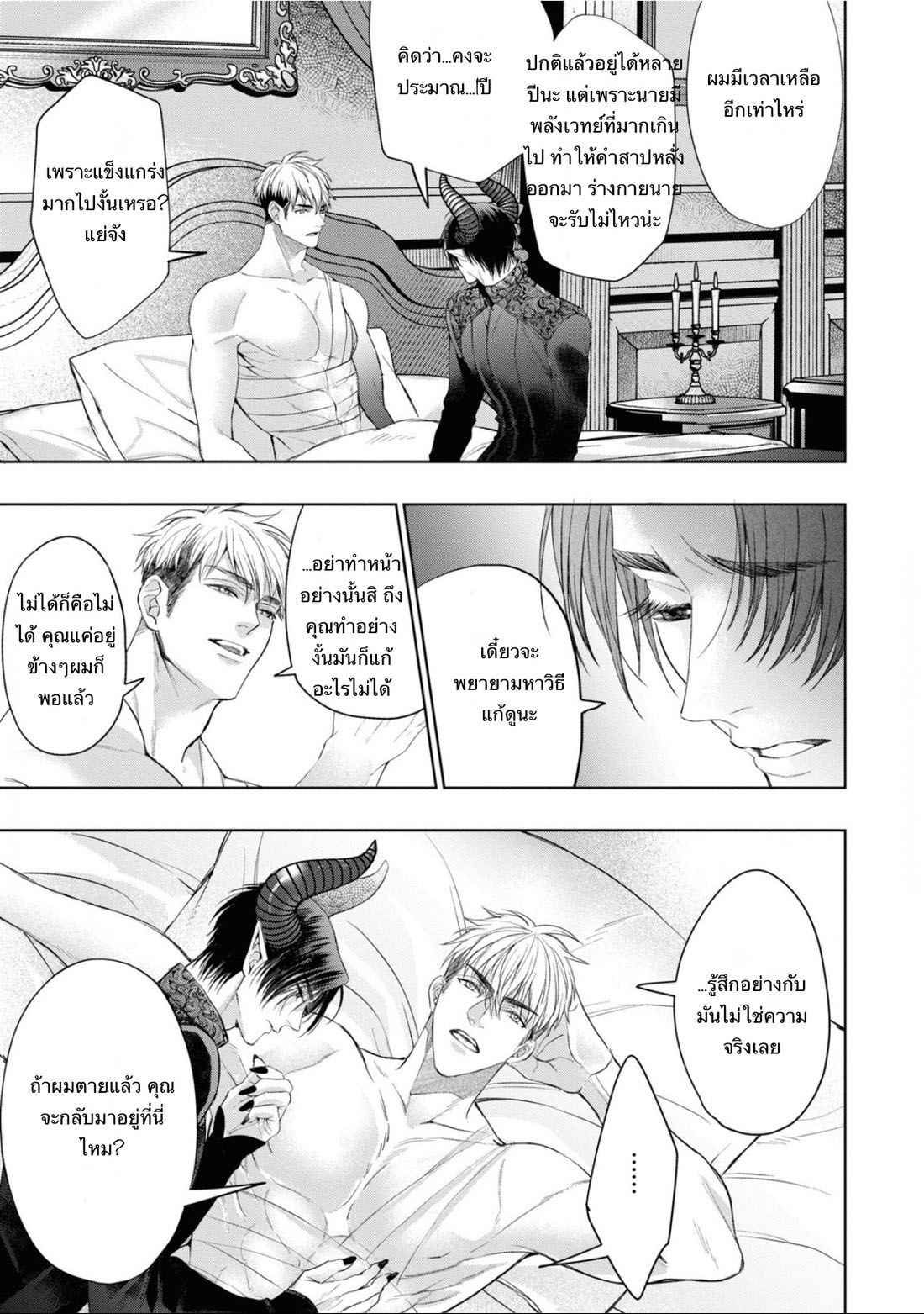 ราชาปีศาจ-จากต่างโลก-4-Nakamura-Makino-Itsuka-no-true-end-Thai-Ch.4-33